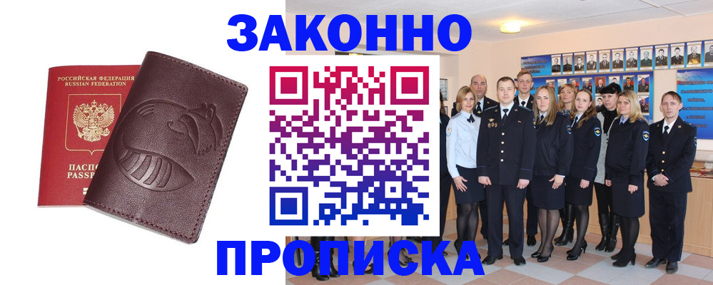 временная прописка в Зуевке