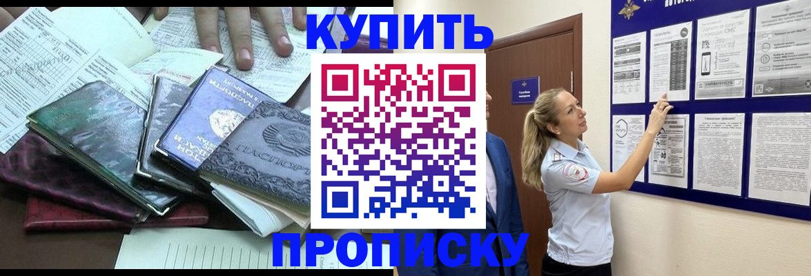прописка для военкомата в Зуевке